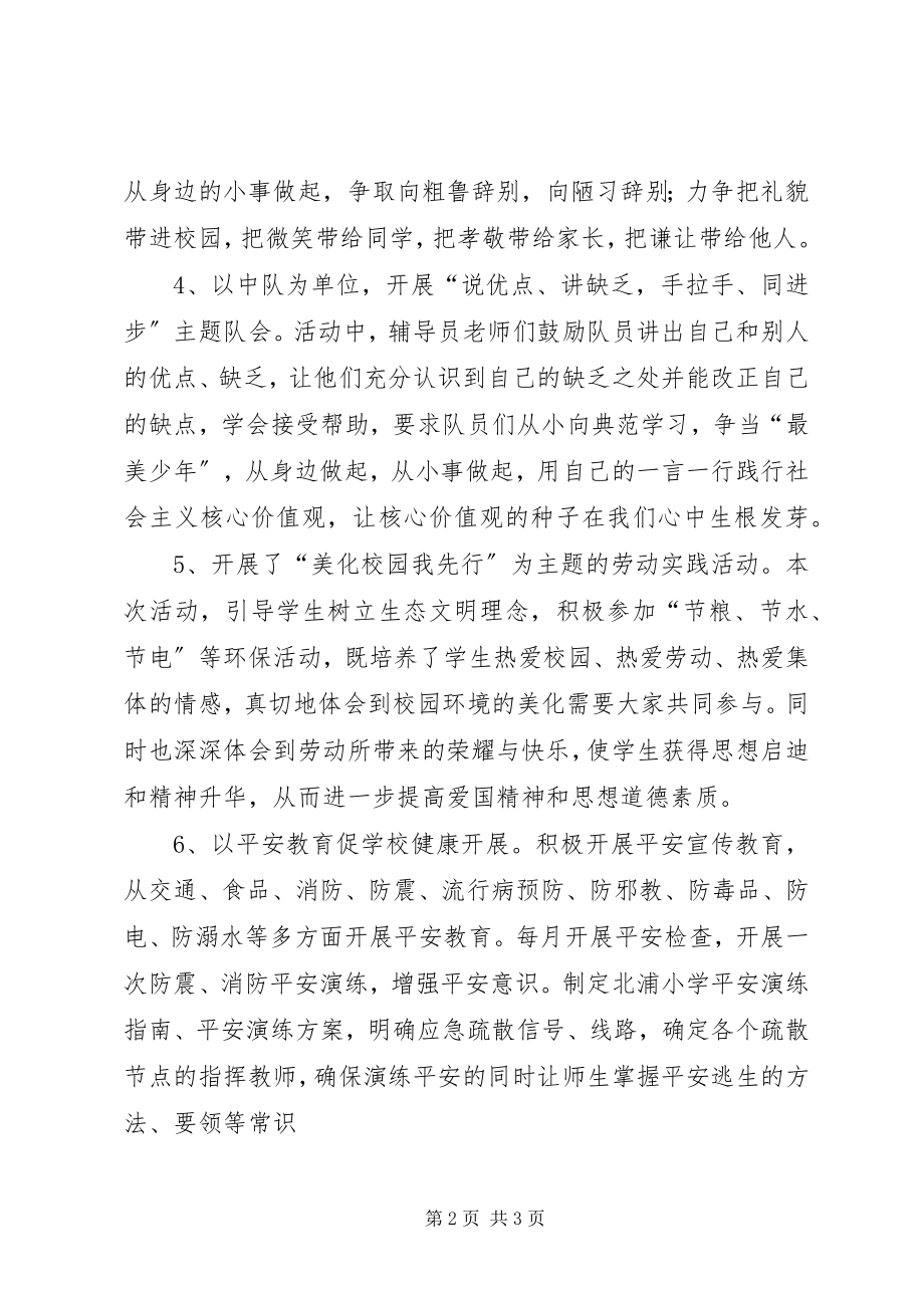 2023年小学社会主义核心价值观主题教育活动总结.docx_第2页