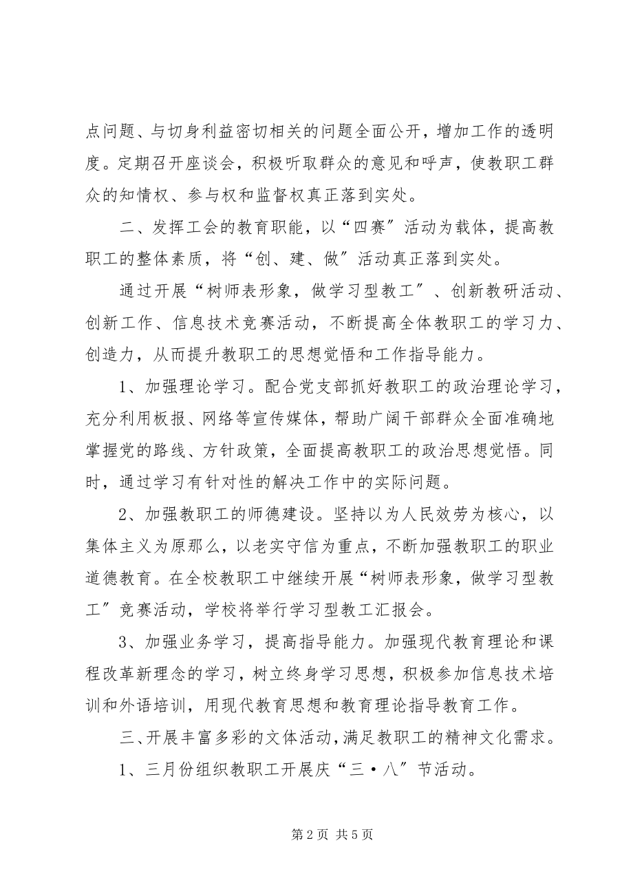 2023年学校工作计划书.docx_第2页