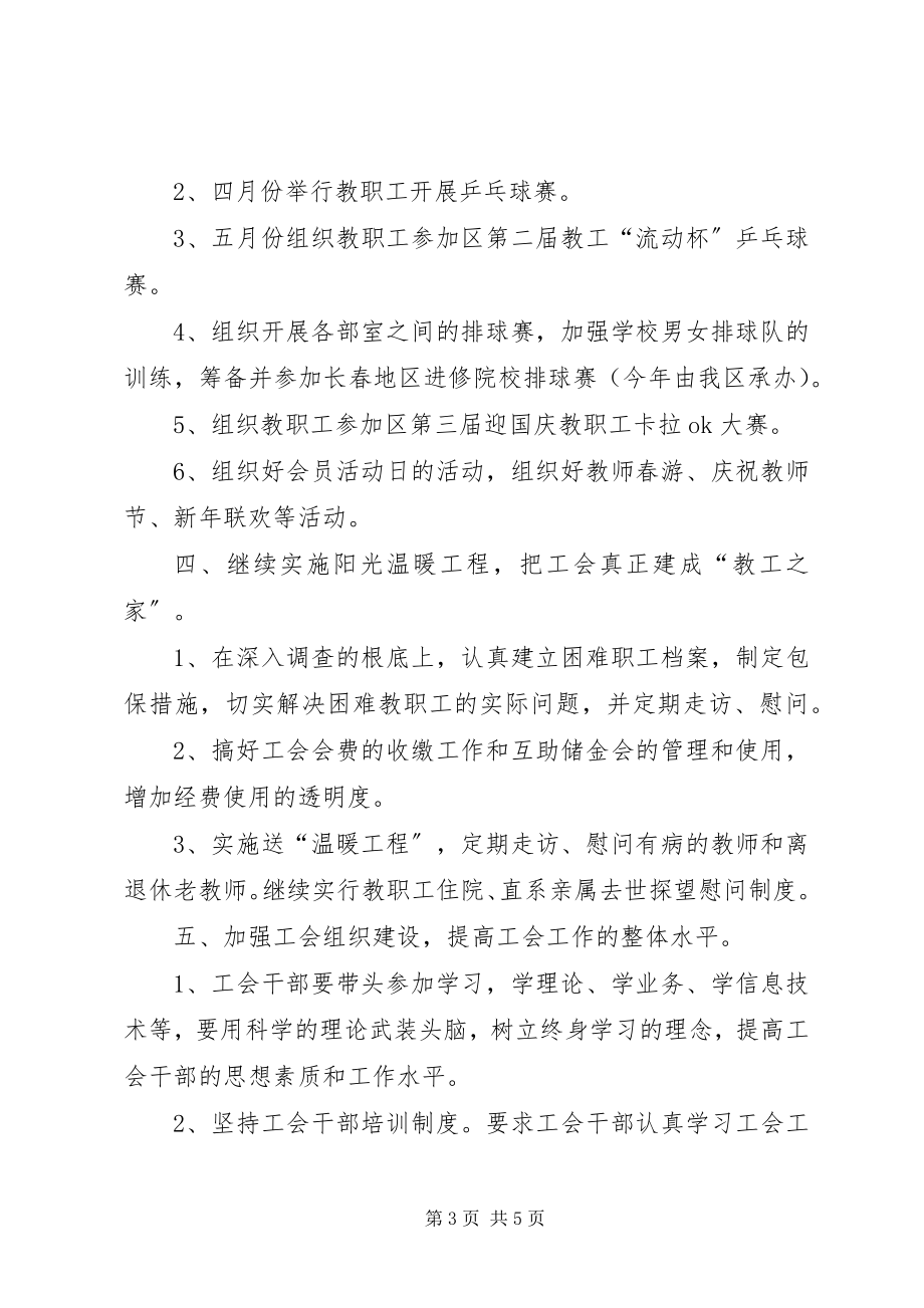 2023年学校工作计划书.docx_第3页