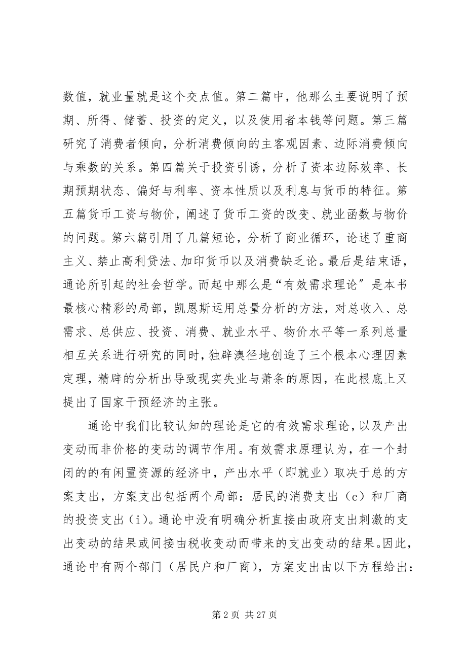 2023年就业利息和货币通论读后感.docx_第2页