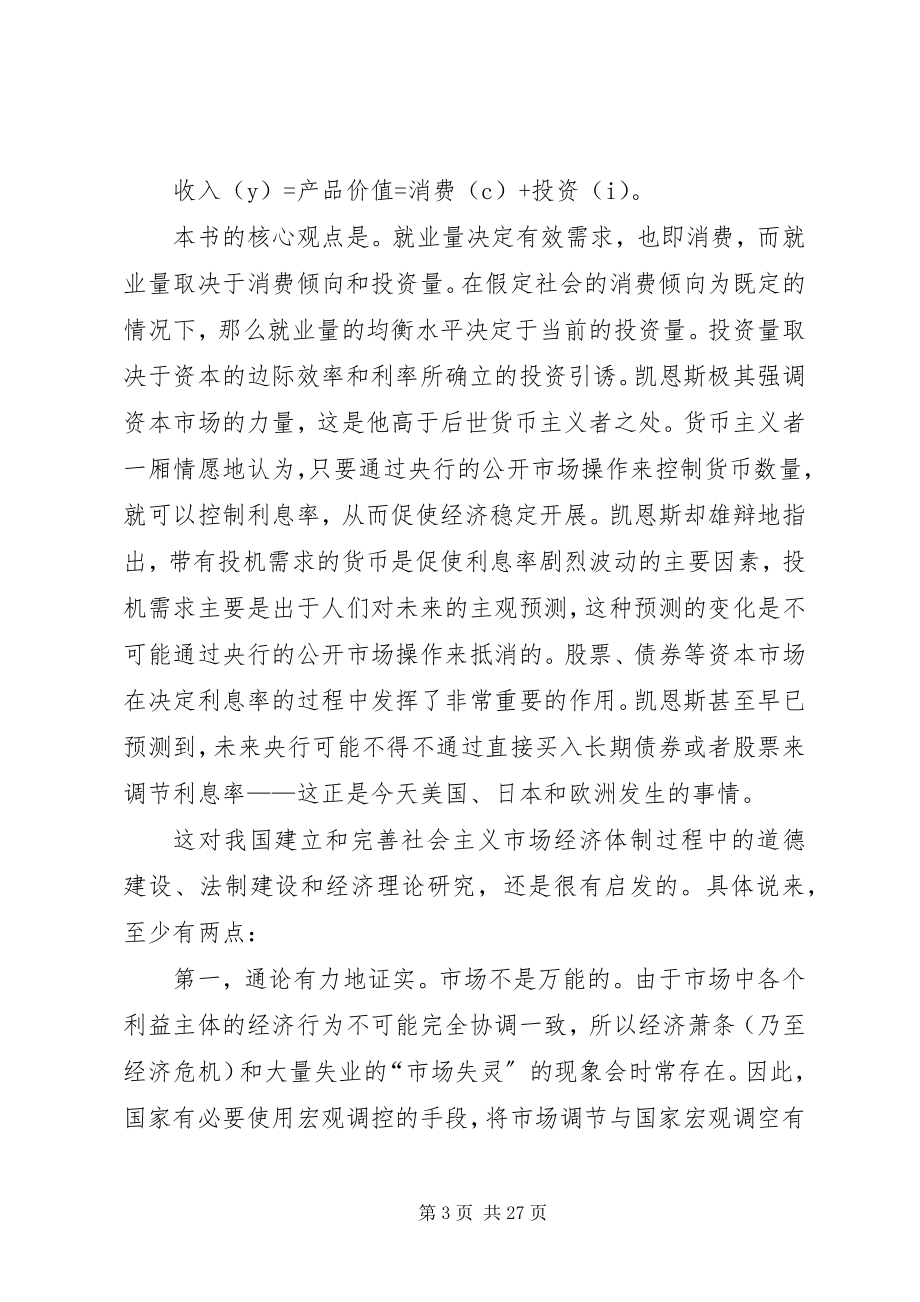 2023年就业利息和货币通论读后感.docx_第3页