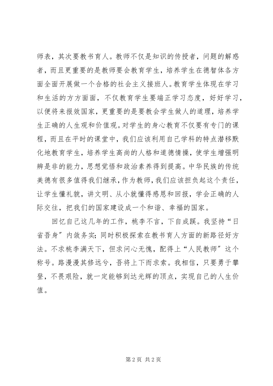 2023年《师德规范校本培训规范教书育人》学习心得体会反思.docx_第2页