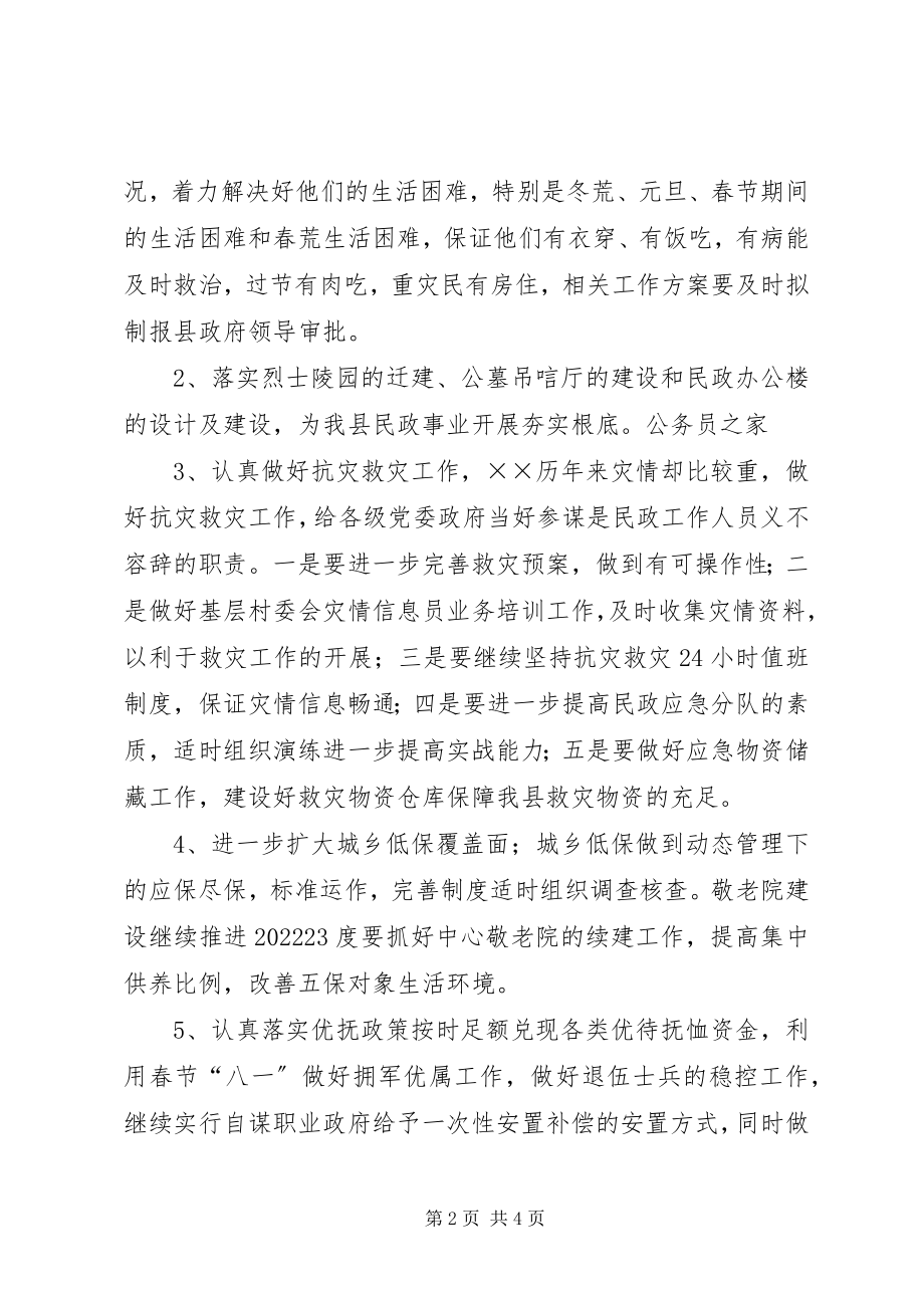 2023年县民政局重点民政工作计划.docx_第2页