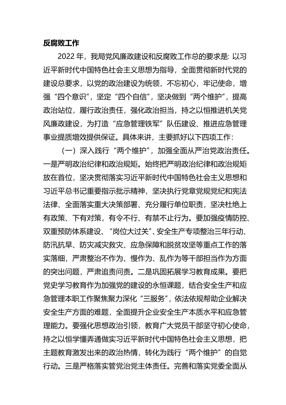 2022年在党风廉政建设和反腐败工作会议上的讲话.docx_第3页