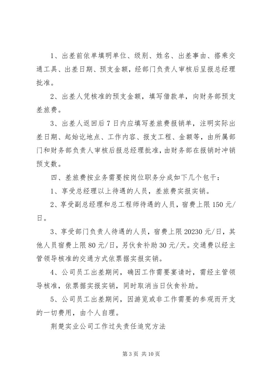 2023年公司卫生管理规章制度.docx_第3页