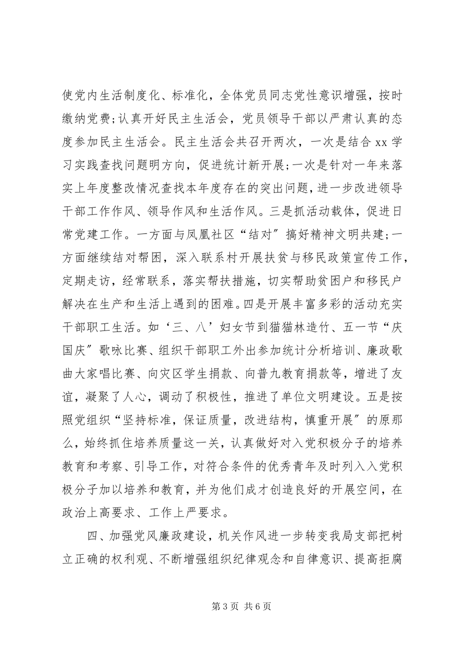 2023年统计局机关党支部工作总结.docx_第3页