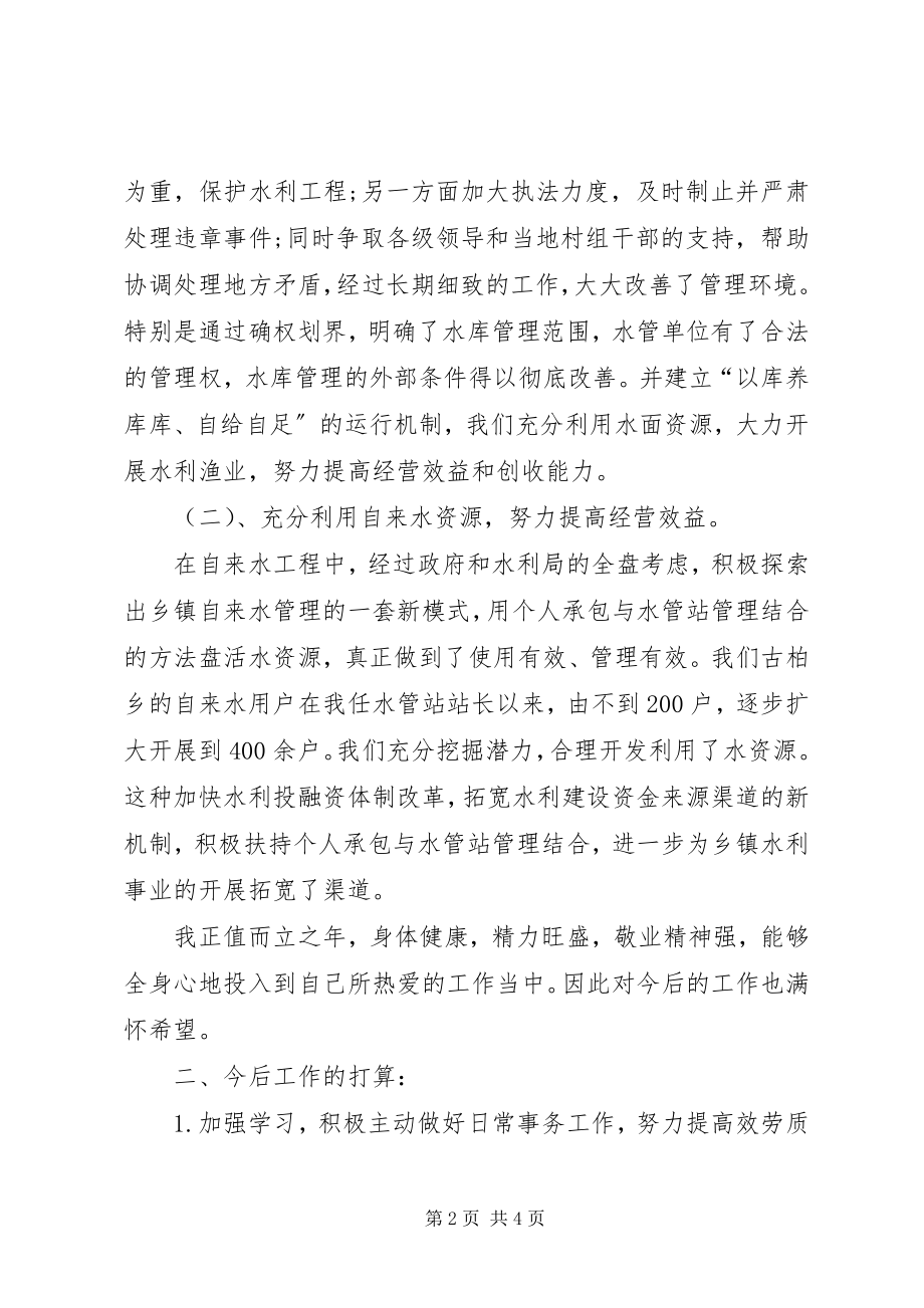 2023年水利部门个人工作总结.docx_第2页