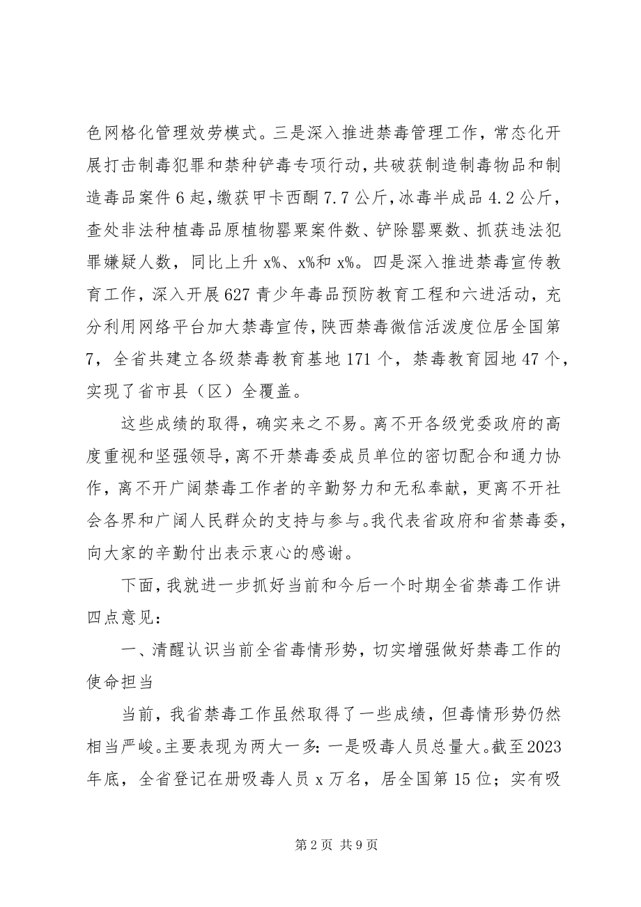 2023年副省长全省禁毒工作电视电话会议致辞稿.docx_第2页