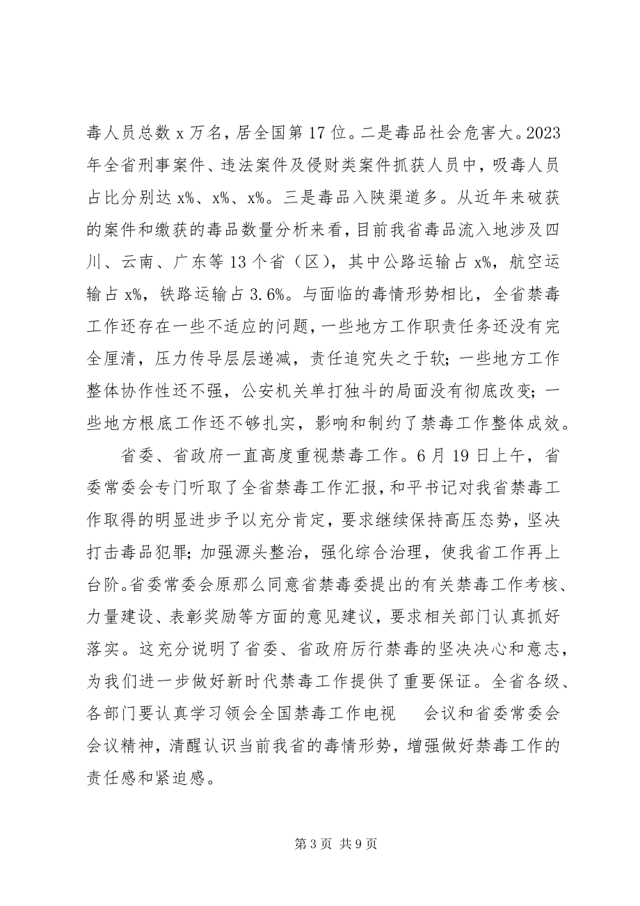 2023年副省长全省禁毒工作电视电话会议致辞稿.docx_第3页