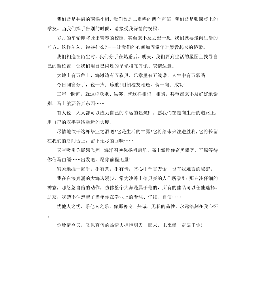 高中毕业赠言热门.docx_第2页