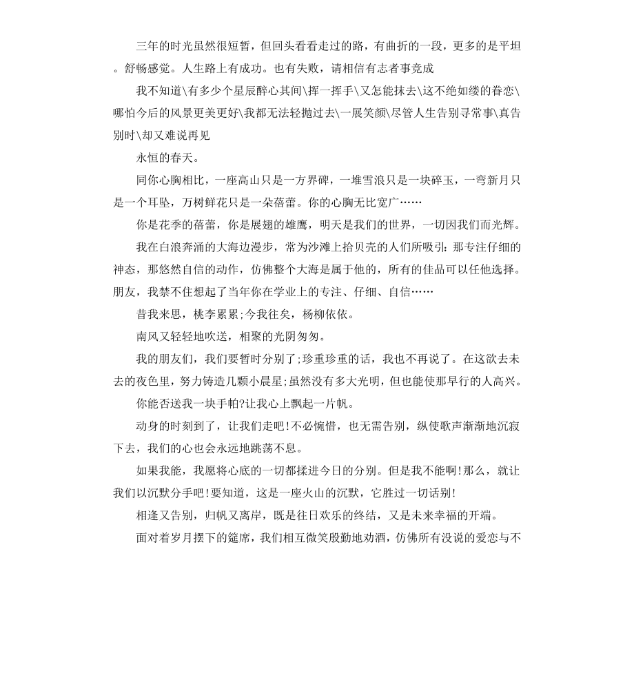 高中毕业赠言热门.docx_第3页