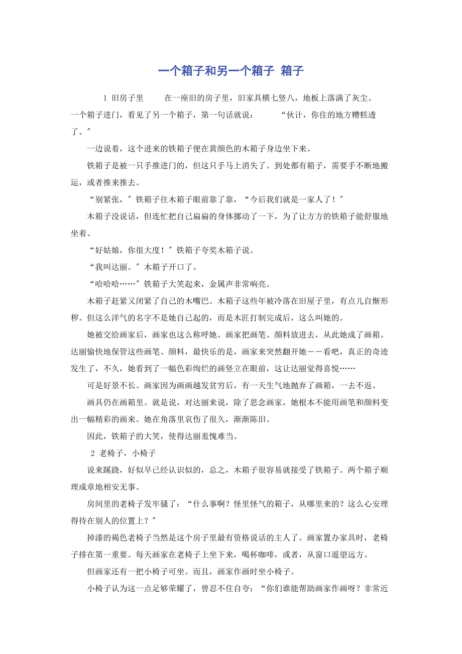 2023年一个箱子和另一个箱子 箱子.docx_第1页