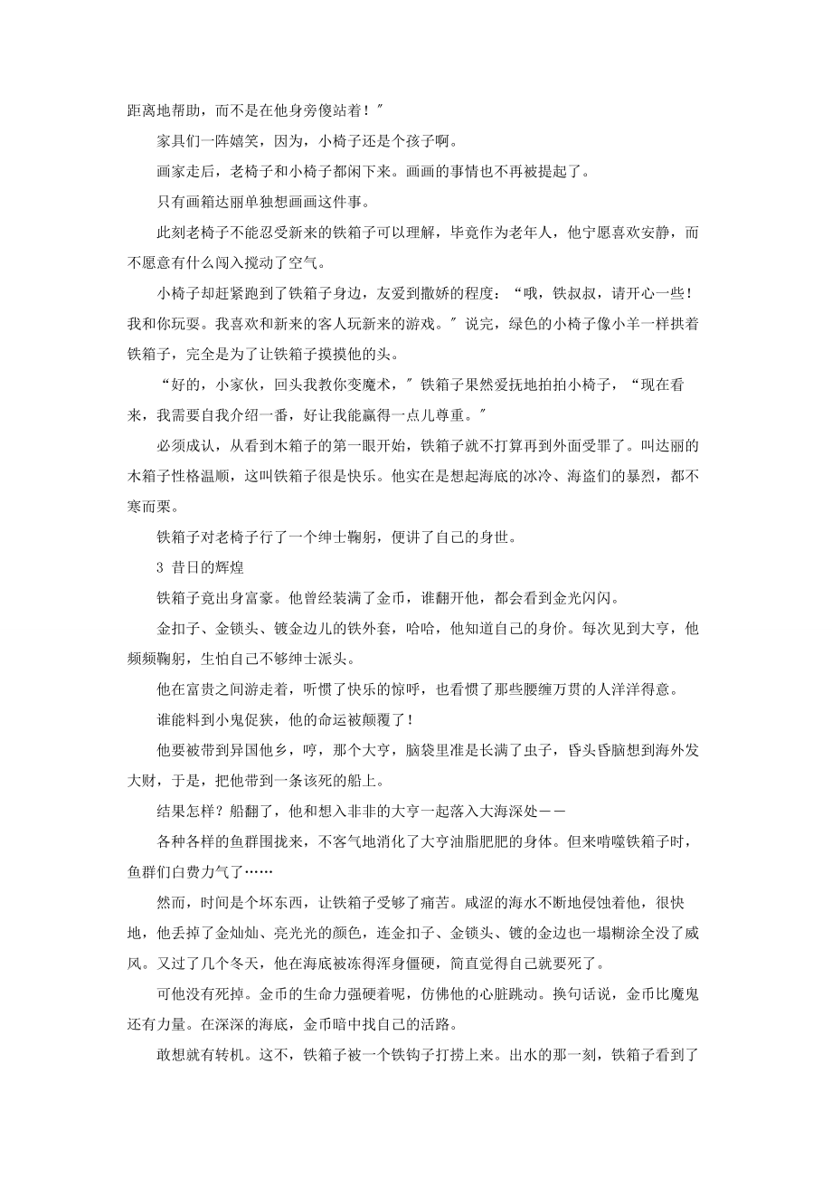 2023年一个箱子和另一个箱子 箱子.docx_第2页