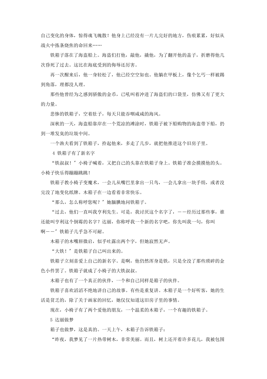 2023年一个箱子和另一个箱子 箱子.docx_第3页