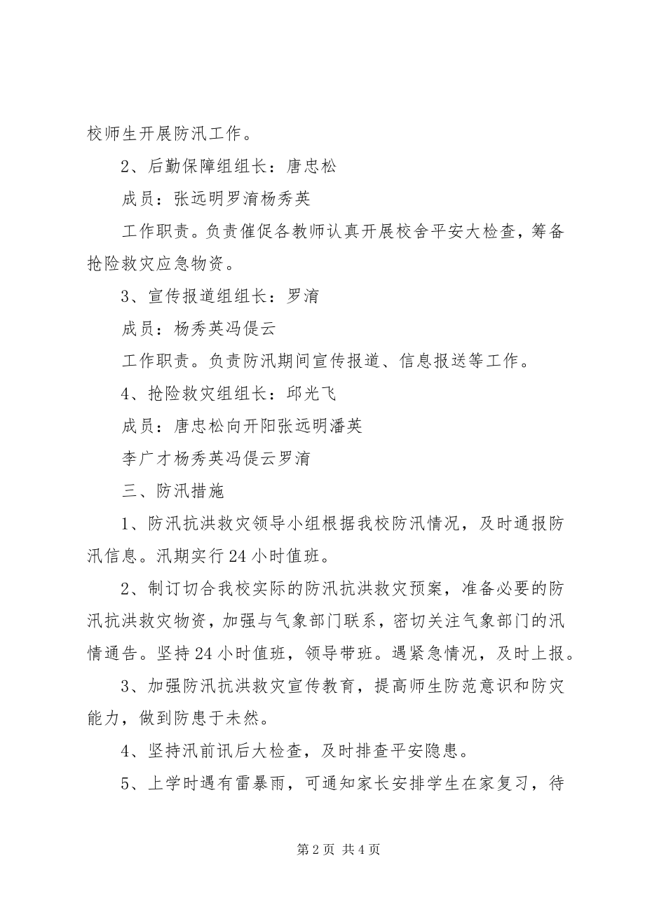 2023年泮水镇中渡小学学科教学渗透法制教育工作总结.docx_第2页