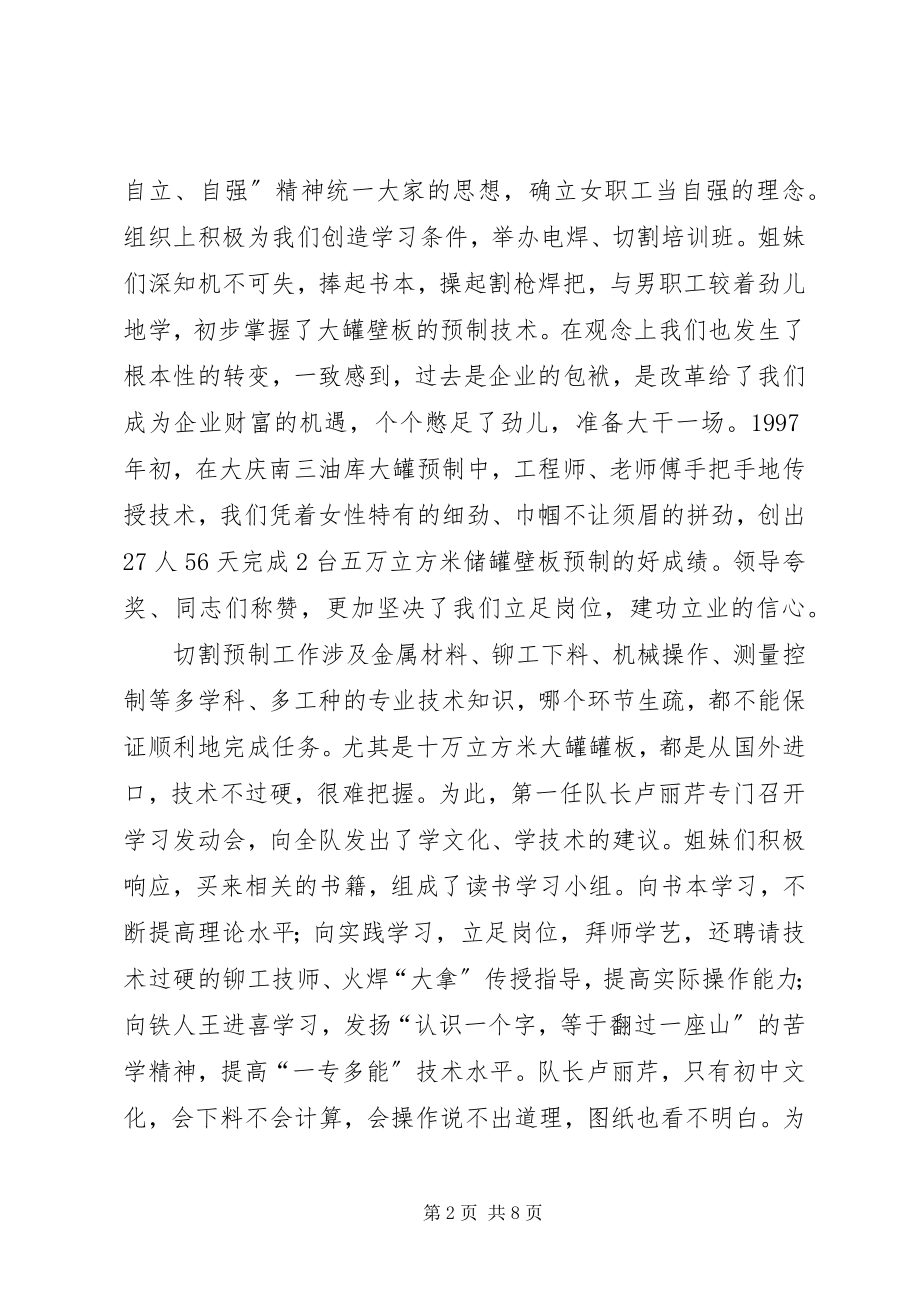 2023年石油公司集体事迹材料.docx_第2页