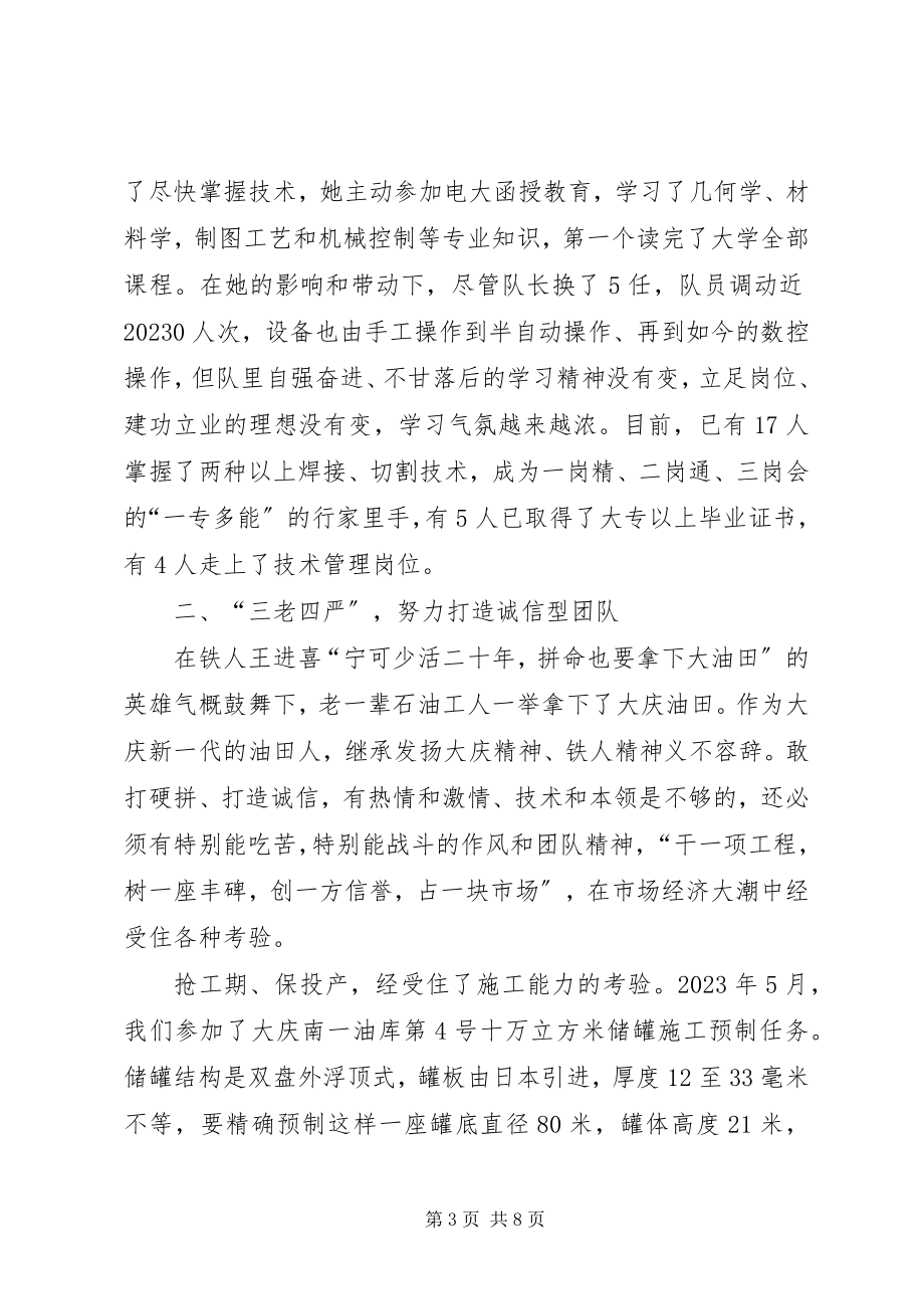 2023年石油公司集体事迹材料.docx_第3页