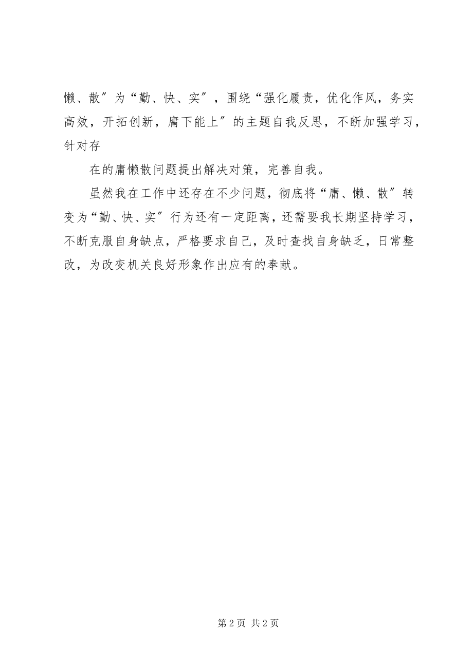 2023年“三治三提”剖析查摆阶段心得体会之三小编整理新编.docx_第2页