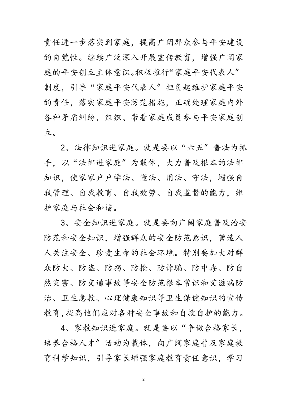 2023年平安家庭服务管制建立工作意见范文.doc_第2页