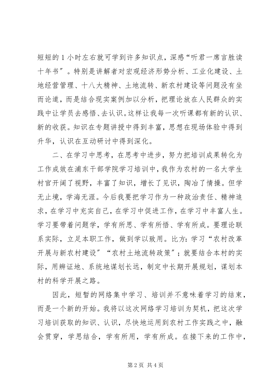 2023年干部学院网络学院培训学习心得体会.docx_第2页