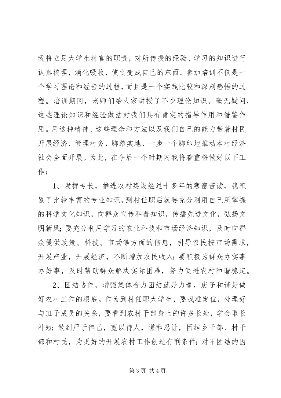 2023年干部学院网络学院培训学习心得体会.docx_第3页