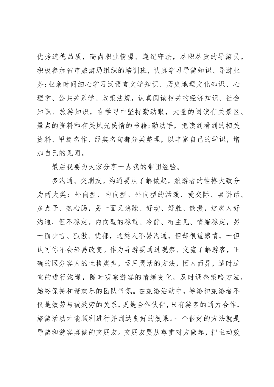 2023年导游员年终总结新编.docx_第2页