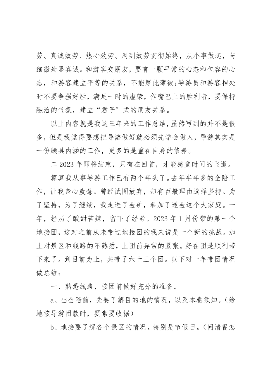 2023年导游员年终总结新编.docx_第3页