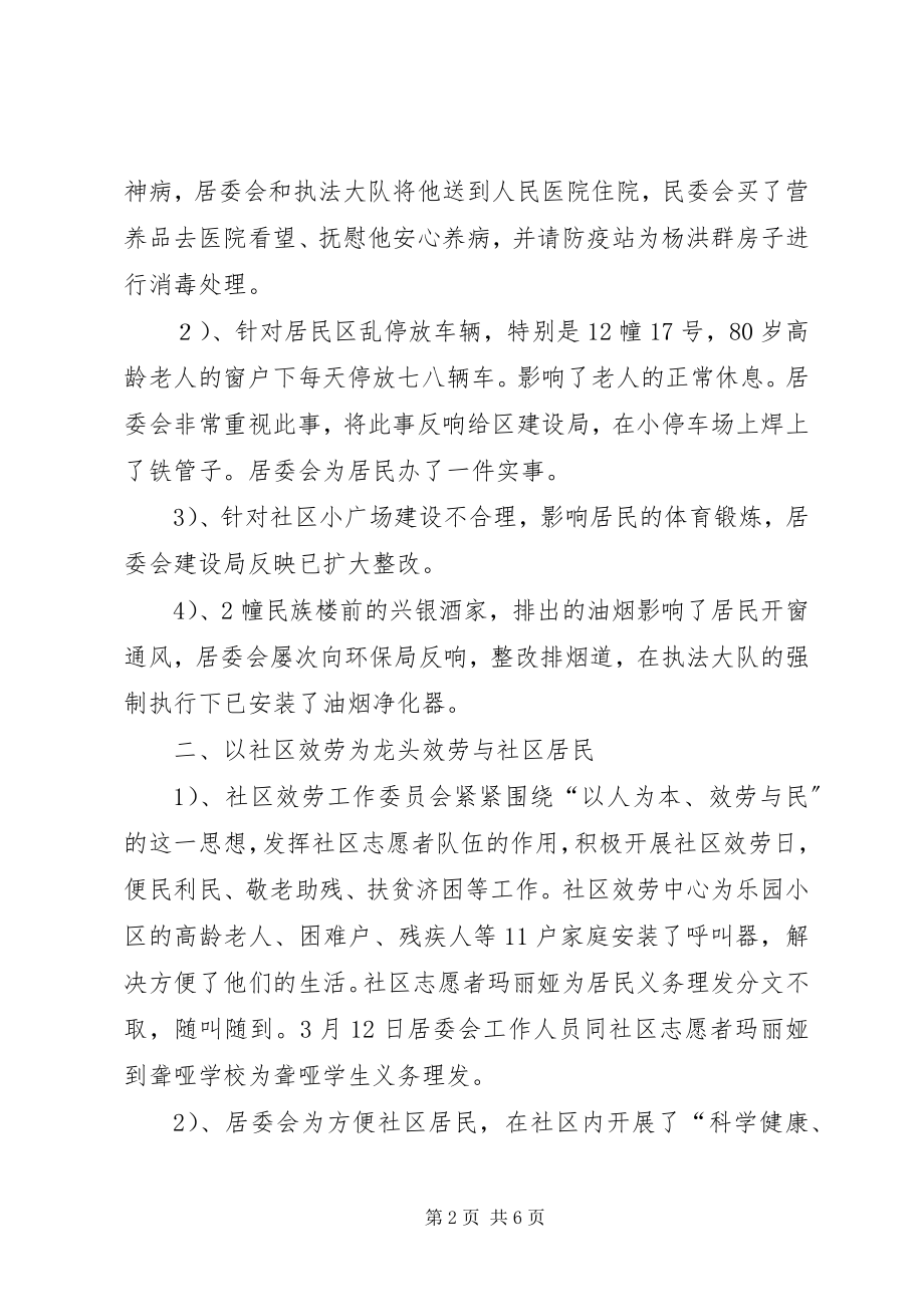 2023年居委会度社区建设工作总结.docx_第2页