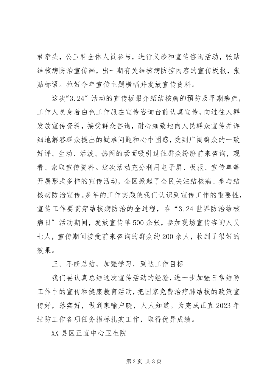 2023年结核病宣传总结.docx_第2页