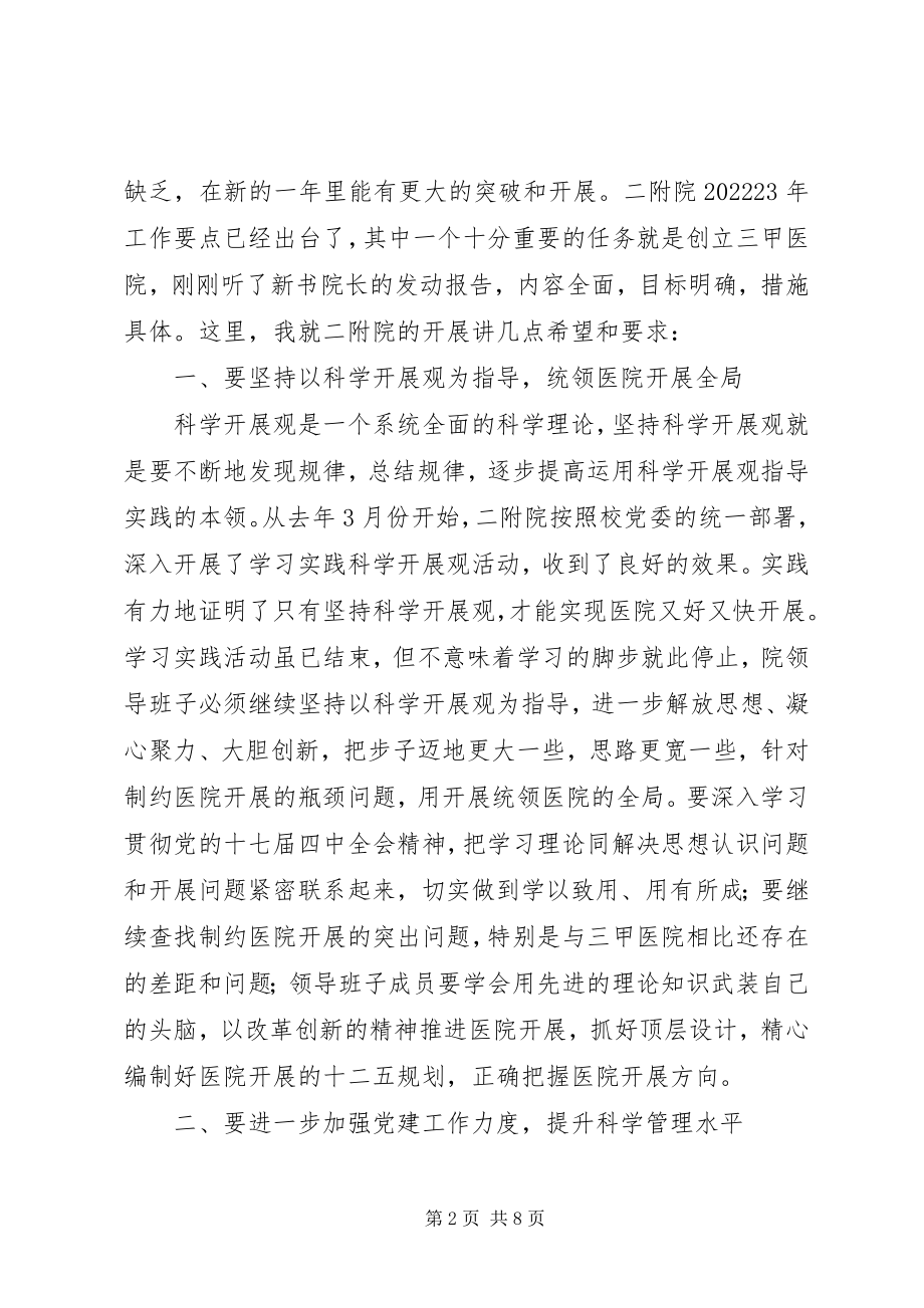 2023年医院领导在创建三甲医院动员大会上的致辞.docx_第2页