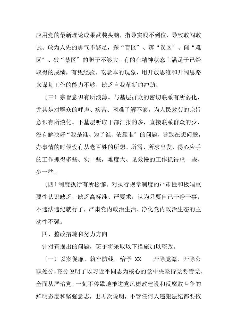 2023年以案促改专题组织生活会班子对照剖析材料和心得体会.doc_第3页