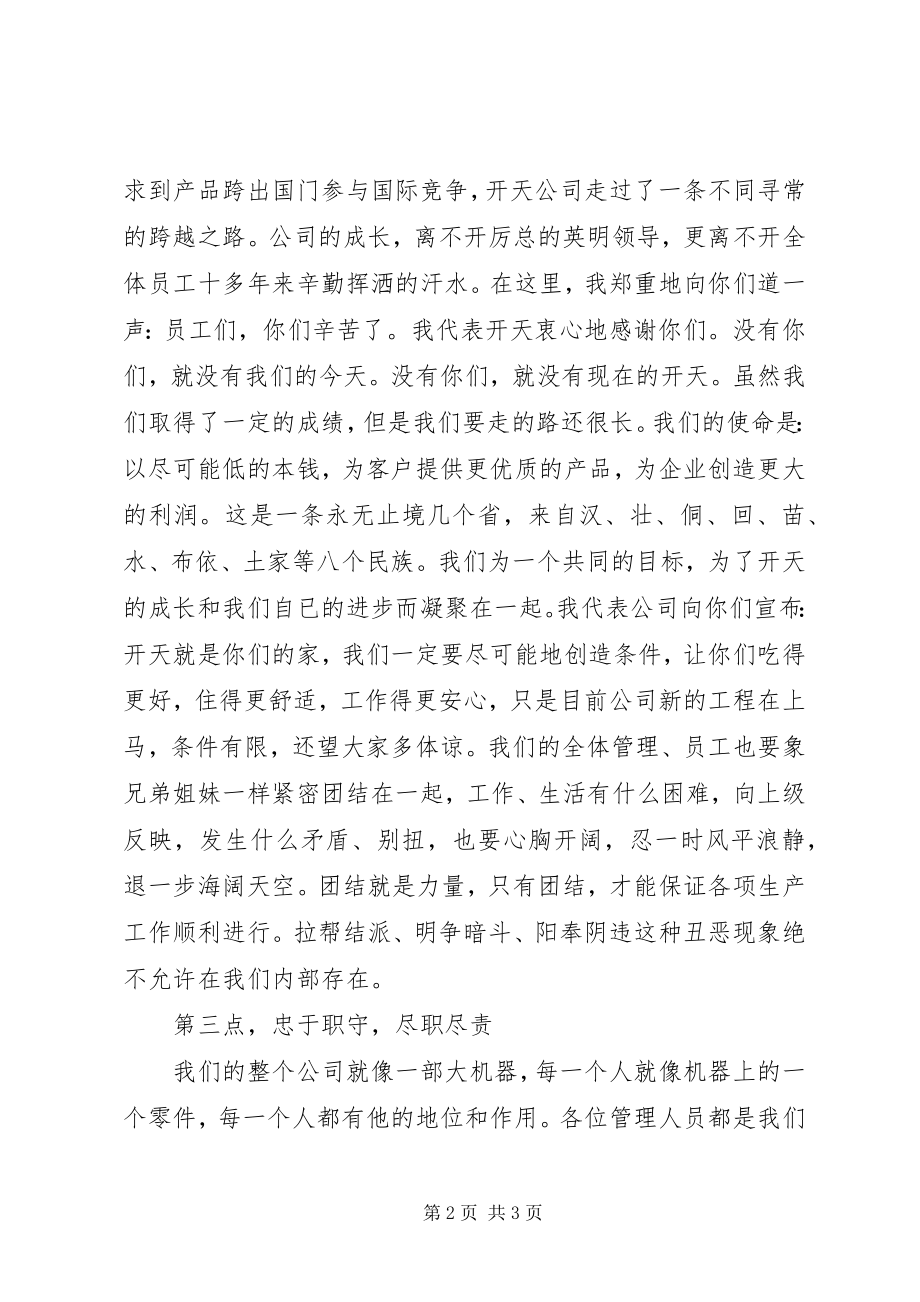 2023年开工动员大会致辞稿.docx_第2页