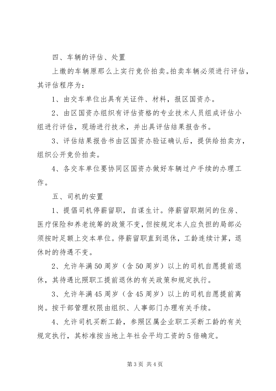 2023年机关公务用车的工作计划.docx_第3页