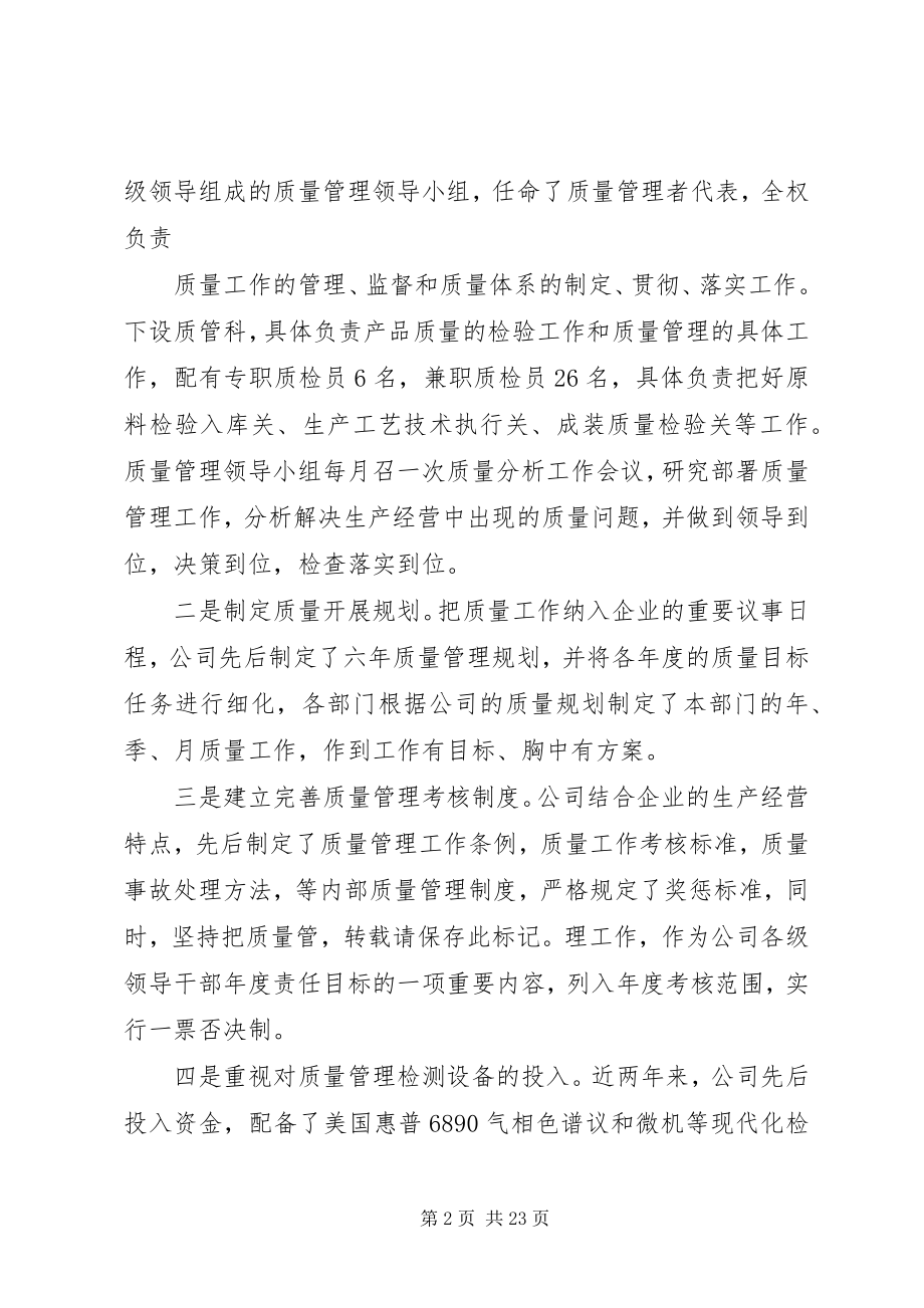 2023年企业加强质量管理促进企业发展汇报材料.docx_第2页