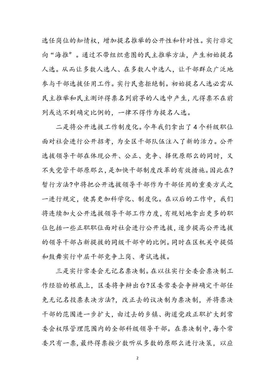 2023年组织人事科学发展观发言材料.docx_第2页