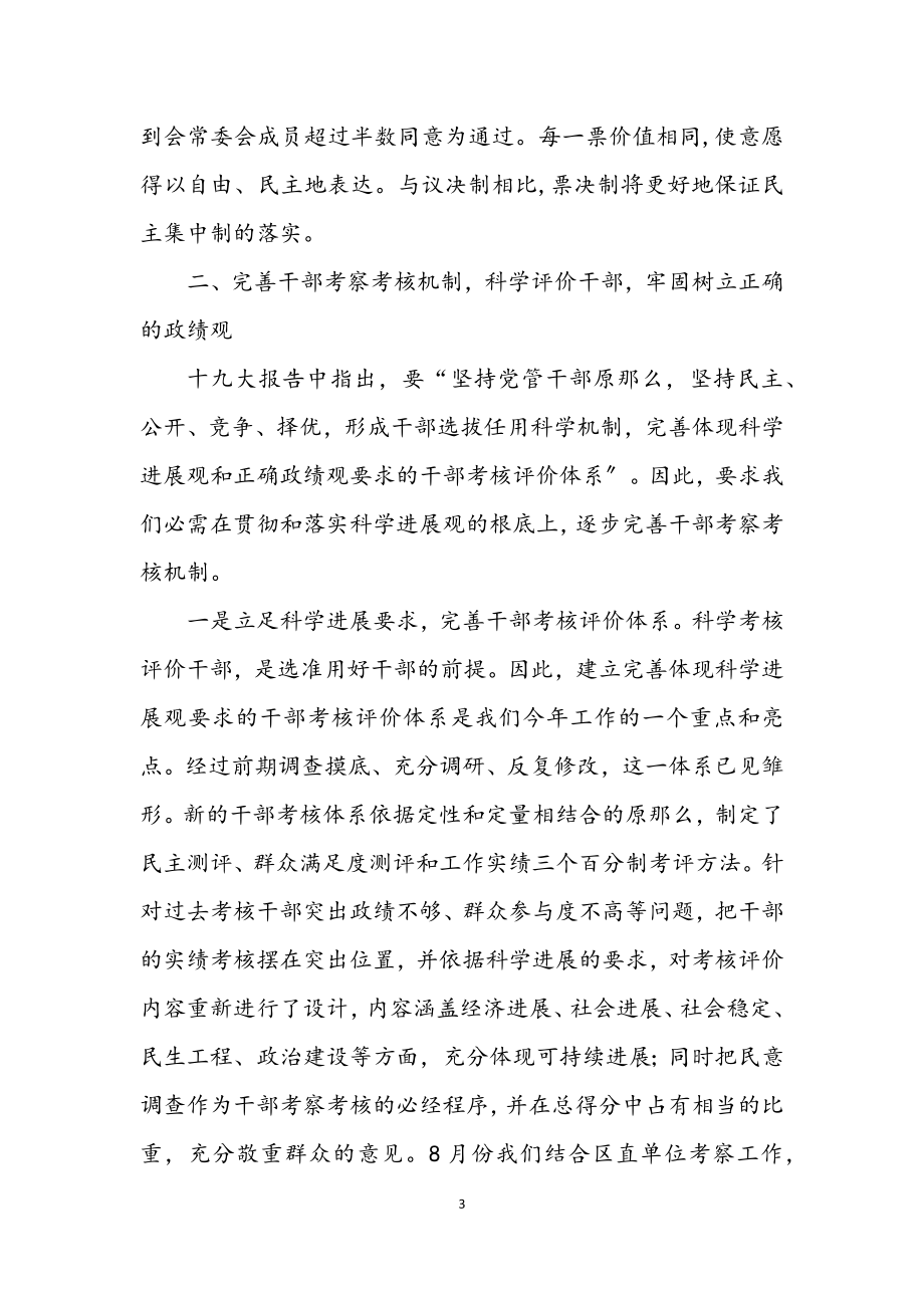 2023年组织人事科学发展观发言材料.docx_第3页