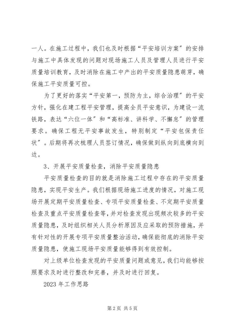 2023年项目部全质量管理工作总结及工作计划.docx_第2页