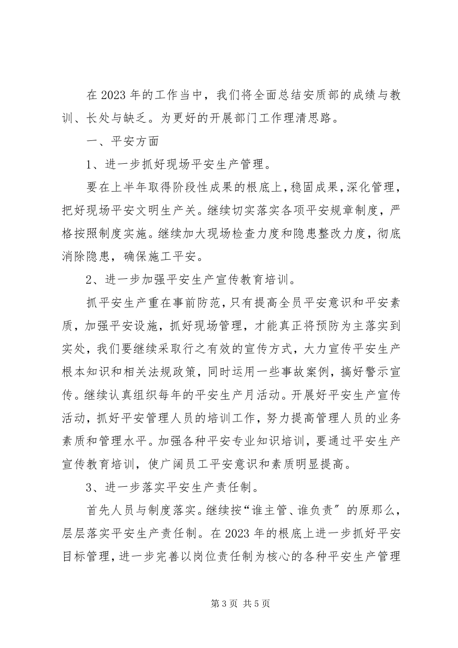 2023年项目部全质量管理工作总结及工作计划.docx_第3页