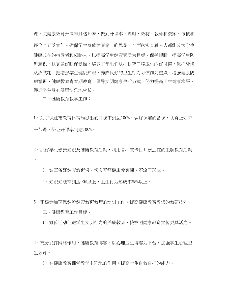 2023年医院健康教育工作计划例文.docx_第3页