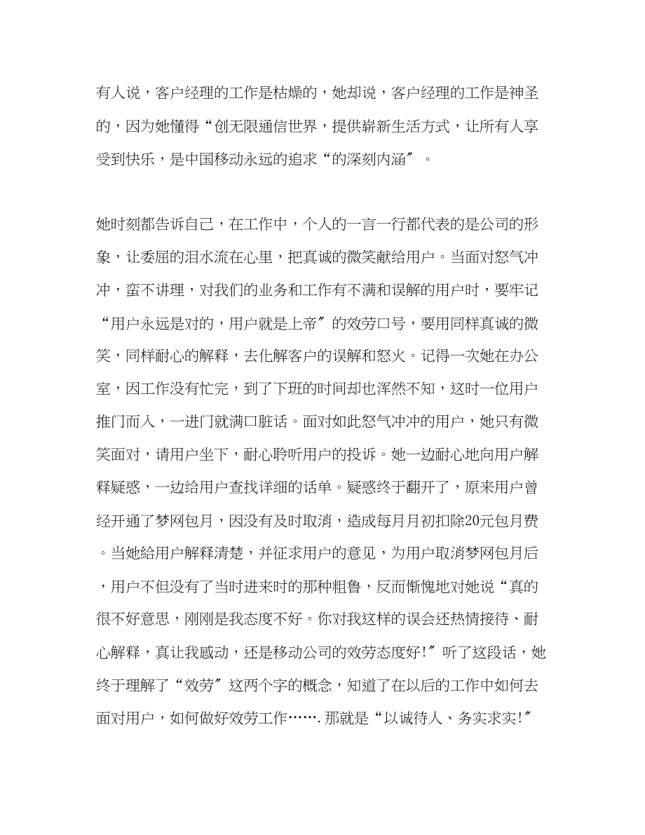 2023年移动通信战线上的后起之秀——记分公司小草先进事迹.docx_第3页