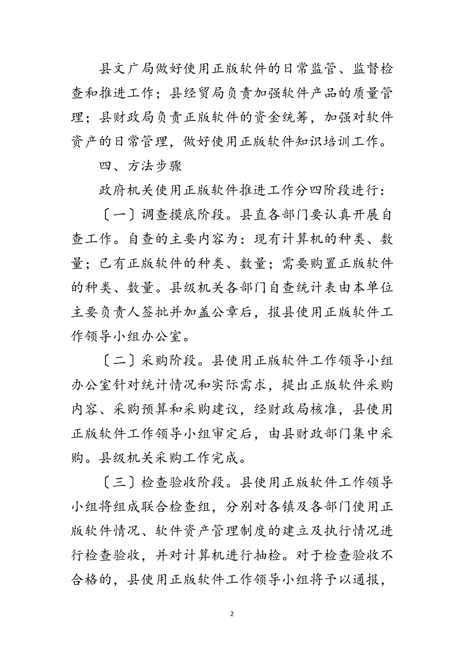 2023年县区各单位正版软件使用方案范文.doc_第2页