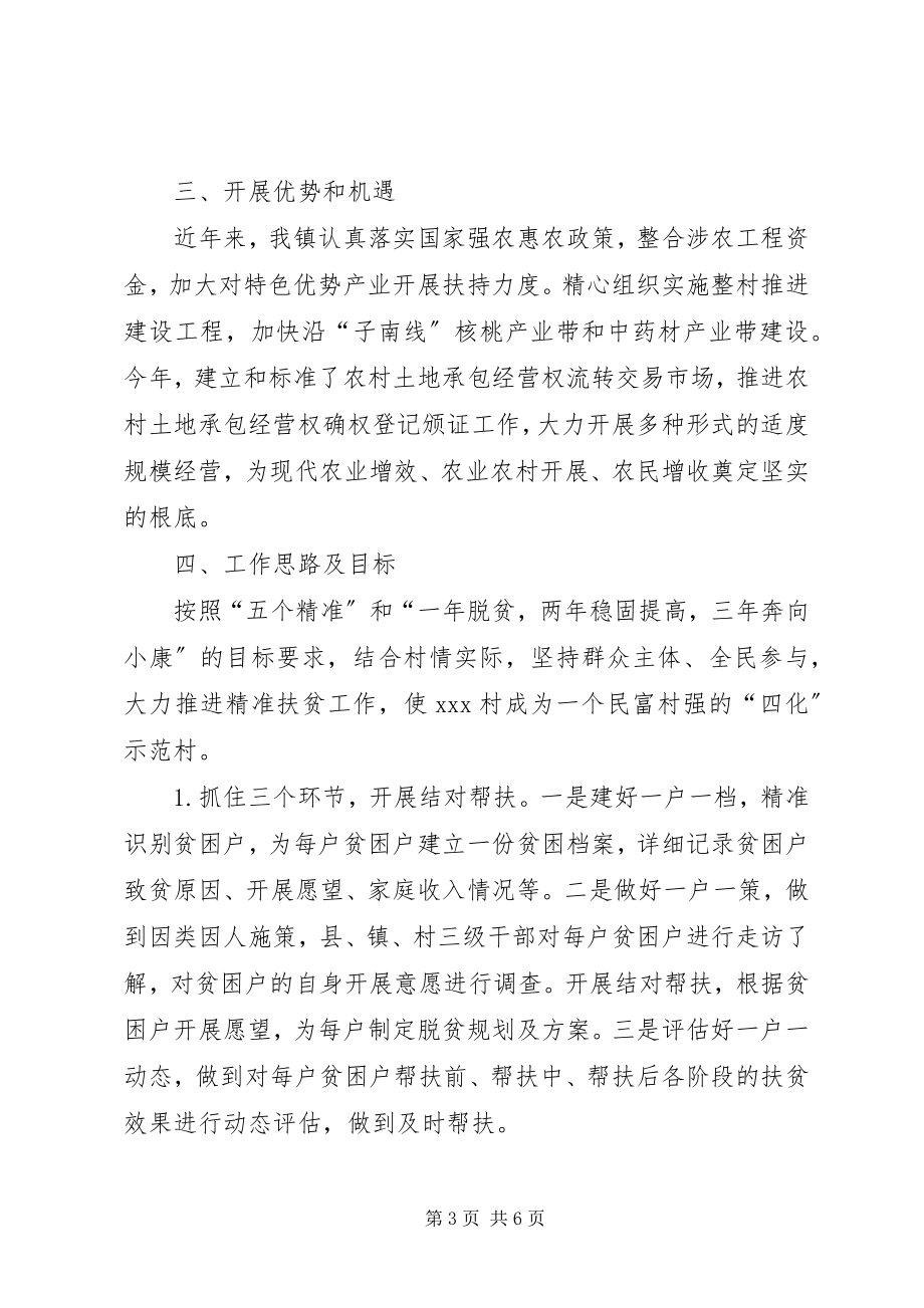 2023年某村脱贫攻坚工作计划.docx_第3页