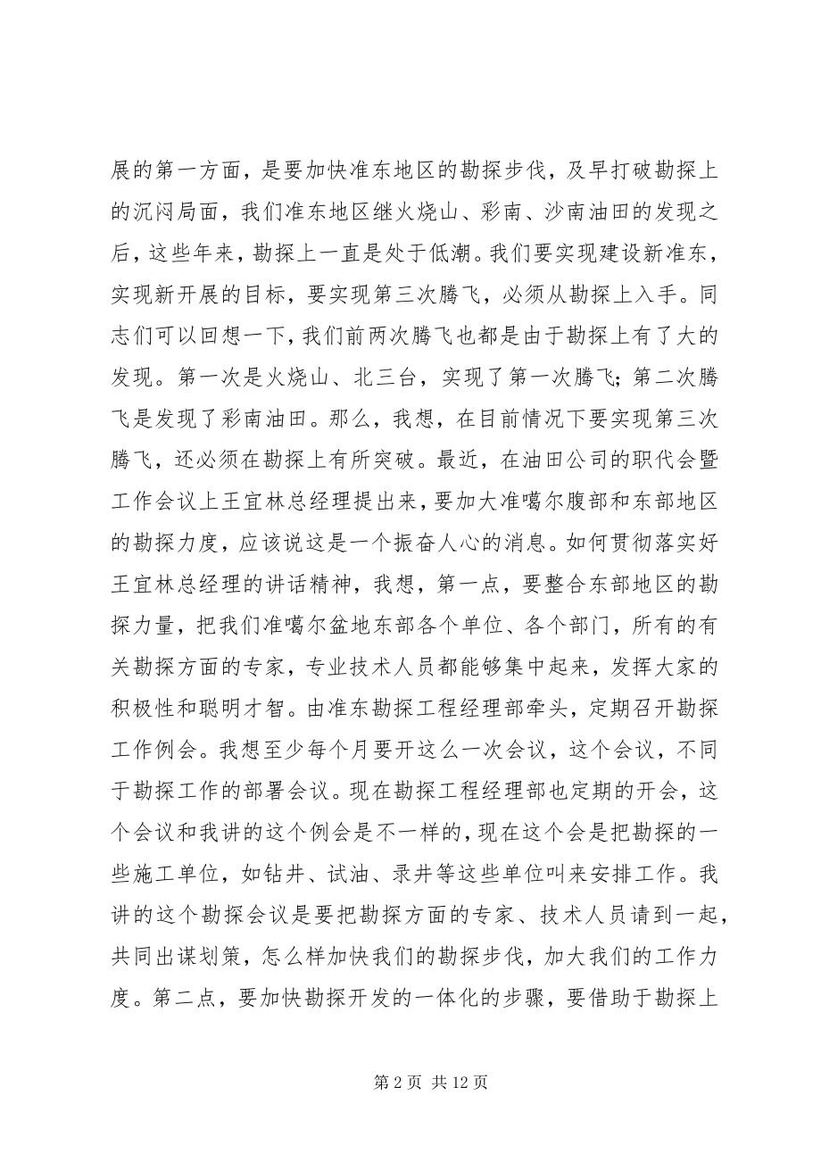 2023年在区党工委工作会议上的致辞.docx_第2页