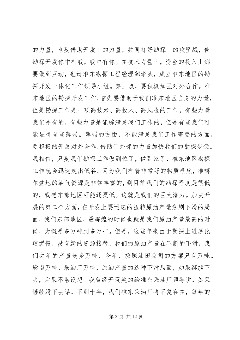 2023年在区党工委工作会议上的致辞.docx_第3页