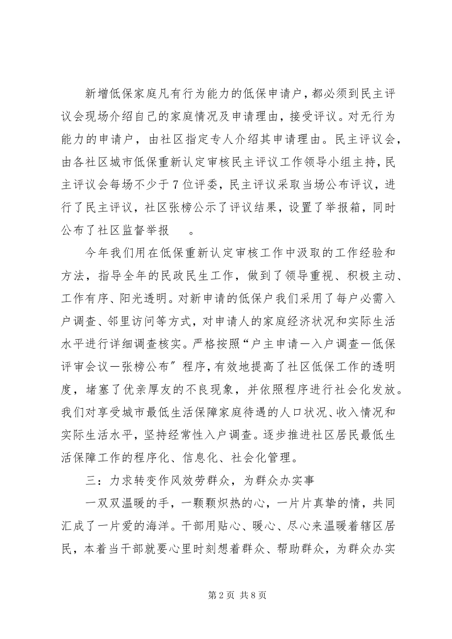 2023年街道民政终工作总结.docx_第2页