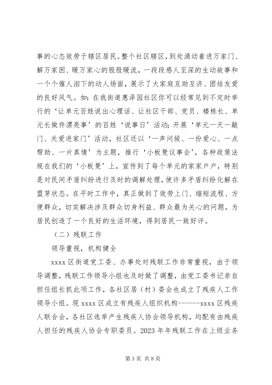 2023年街道民政终工作总结.docx_第3页