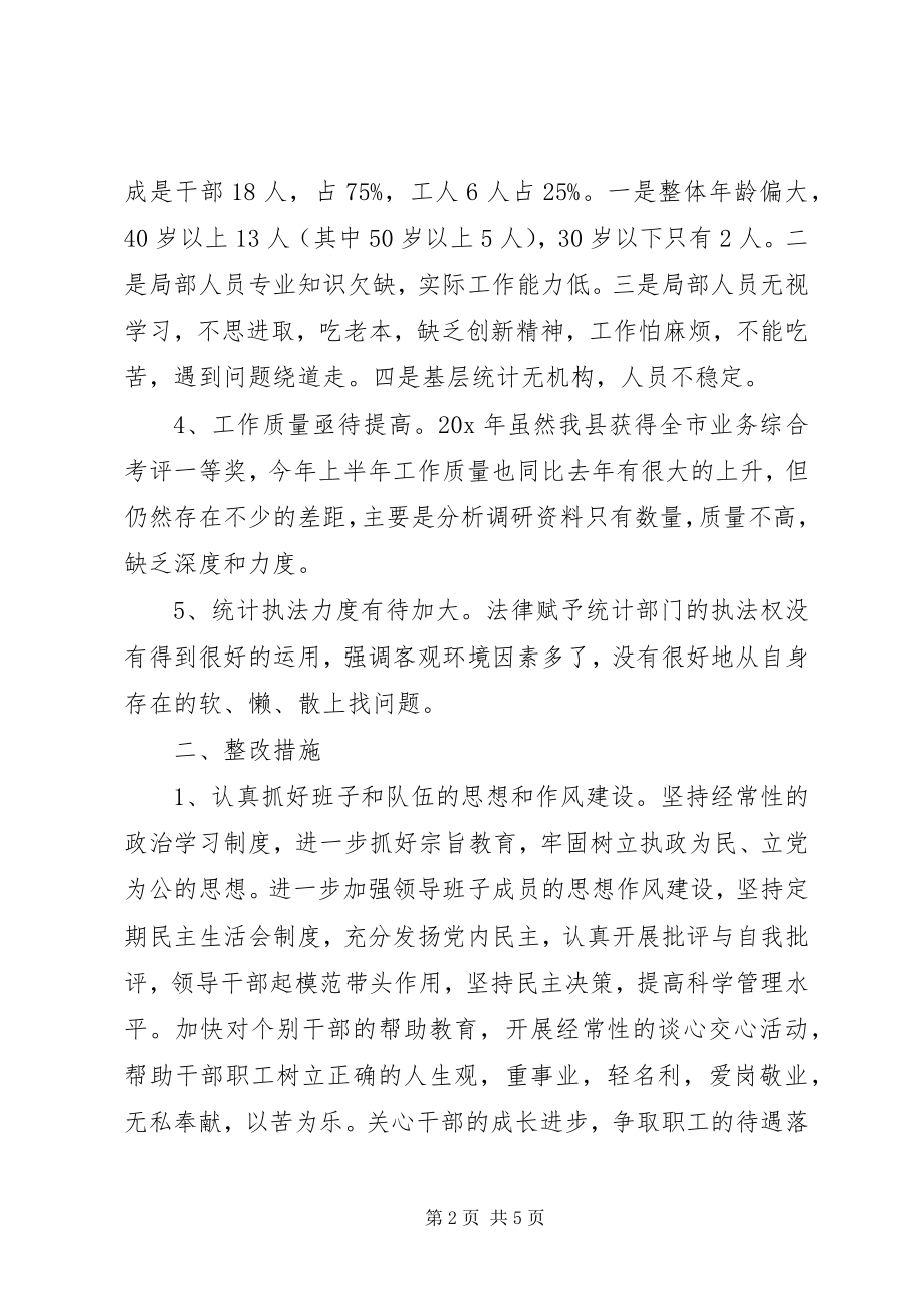 2023年统计局效能建设整改措施.docx_第2页