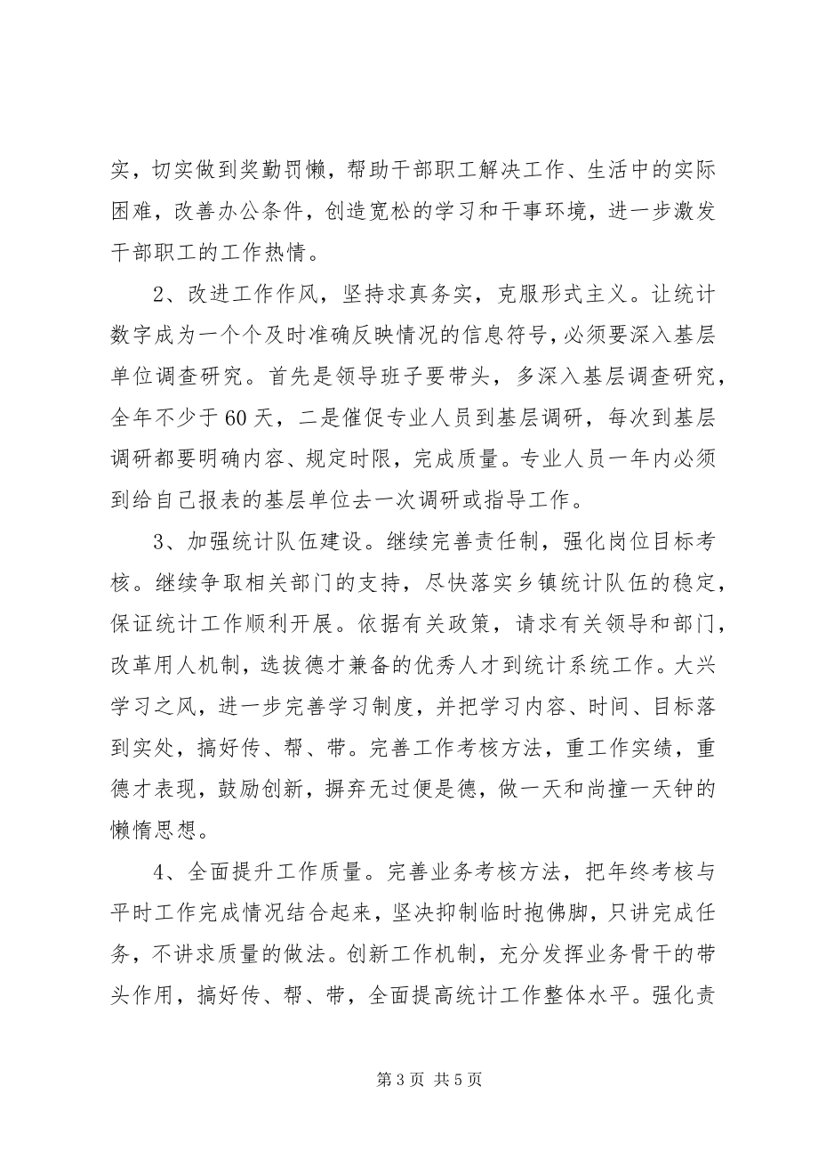 2023年统计局效能建设整改措施.docx_第3页