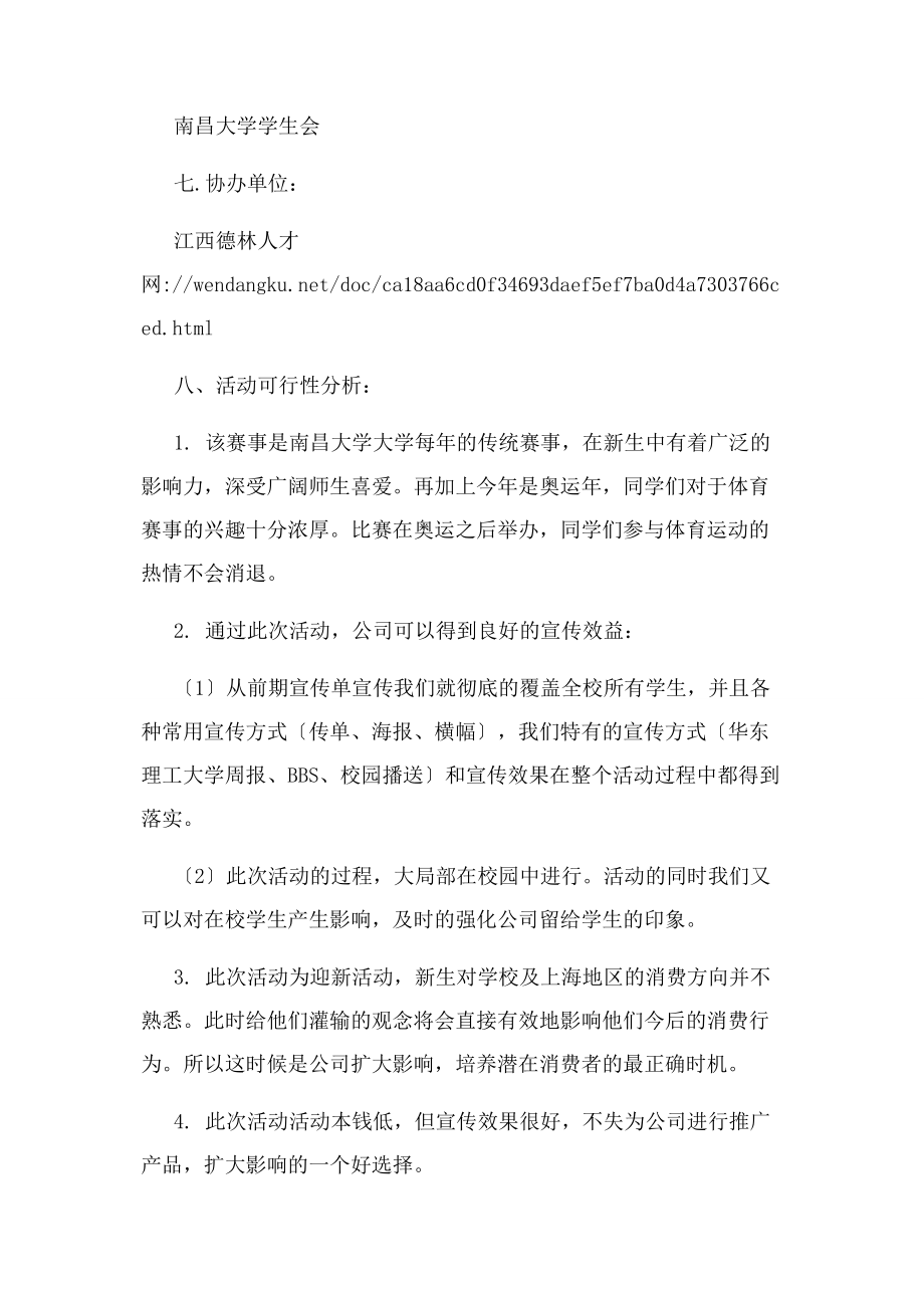 2023年营销策划篮球赛策划方案.docx_第2页