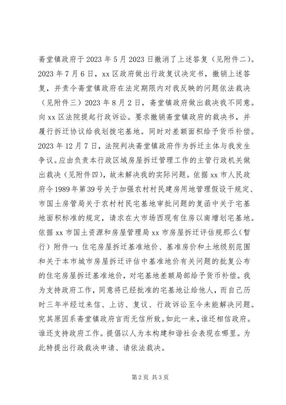 2023年行政裁决申请书.docx_第2页